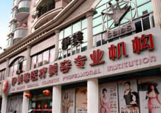 武汉伊美馨医疗美容门诊部