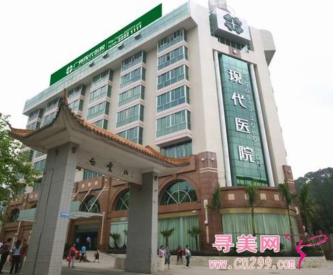 广州爱莱美医疗美容门诊部(原广州现代医学美容)