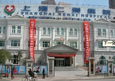 上海仁爱医院整形美容科