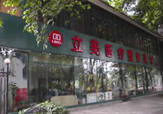 武汉立美整形美容门诊部