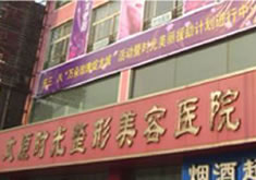 太原时光整形美容医院
