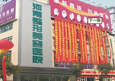 河南整形美容医院