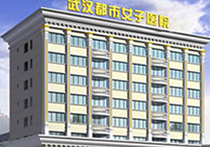 武汉都市女子医院整形美容中心
