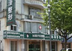 威海董立鹏医学美容诊所