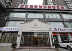 太原丽都摩登整形美容医院