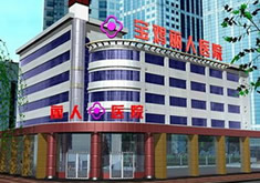 宝鸡丽人妇科医院医学整形科