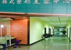 青岛必优特医学美容整形毛发移植中心