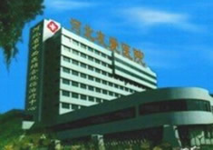 河北友爱医院整形美容科