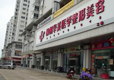 柳州华美整形美容门诊部