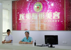 柳州医美整形美容门诊部