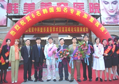 烟台韩美医疗美容整形诊所