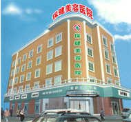 延吉市延世整形医院