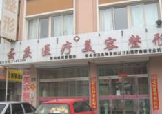 包头市东河区赵云庆医疗美容整形诊所