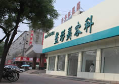 邢台手外科医院整形美容科