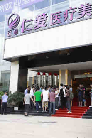 昆明丽都仁爱整形美容医院