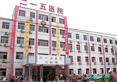 咸阳二一五医院手外烧伤整形外科