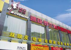 荆州沙市区迪亚罗兰医疗整形美容门诊