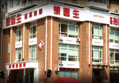 连云港市徐医生整形美容诊所