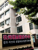 杭州瑞丽医疗美容医院