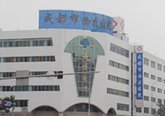 成都市西区医院整形美容中心