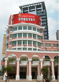 台州新(金)凤凰医疗美容门诊部