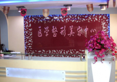 江门福康医学整形美容医院