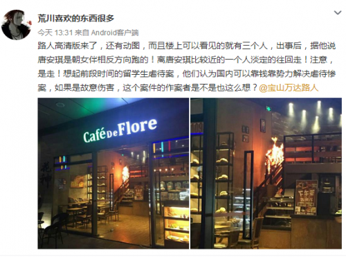 唐安琪烧伤事件现场清晰图曝光