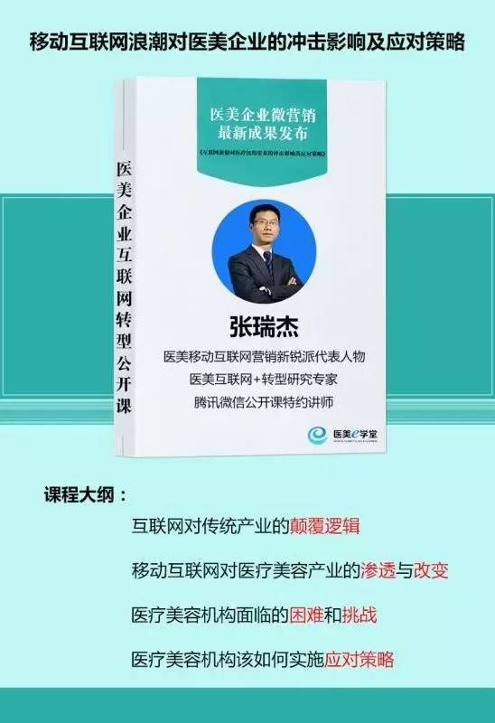 移动互联网浪潮对医美企业的冲击影响以及应对策略 移动互联网浪潮对医美企业的冲击影响以及应对策略
