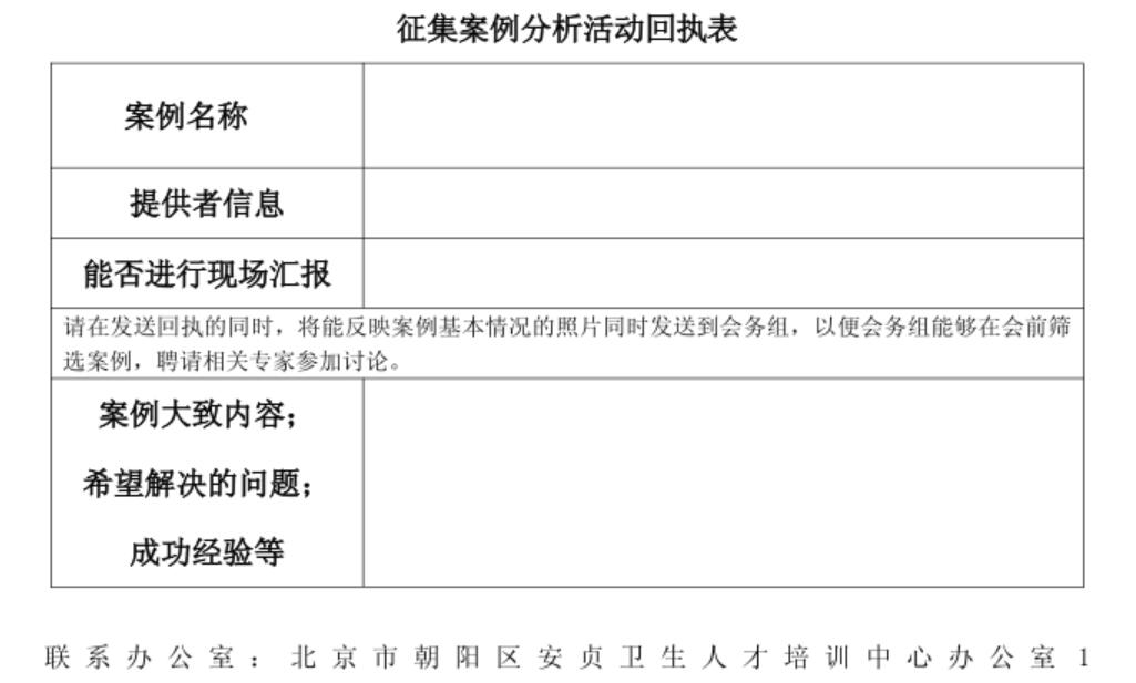向《激光、射频、超声美容新技术学习班》参会学员征集分析案例 向《激光、射频、超声美容新技术学习班》参会学员征集分析案例