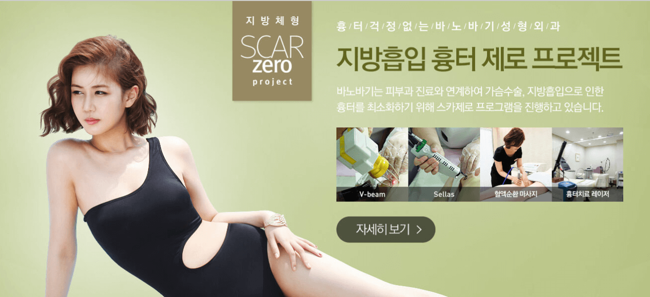 韩国巴诺巴奇整形医院瘦身案例 韩国巴诺巴奇整形医院瘦身案例