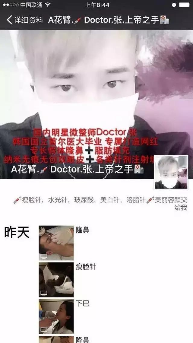 洗头小哥非法行医微信朋友圈招揽顾客 洗头小哥非法行医微信朋友圈招揽顾客