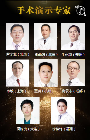 首届鼻整形美容手术演示大会手术演示医生阵容 首届鼻整形美容手术演示大会手术演示医生阵容
