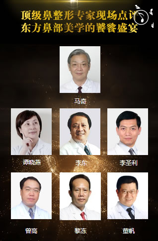 首届鼻整形美容手术演示大会医生阵容 首届鼻整形美容手术演示大会医生阵容