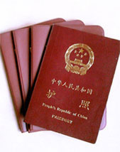 办理护照 办理护照