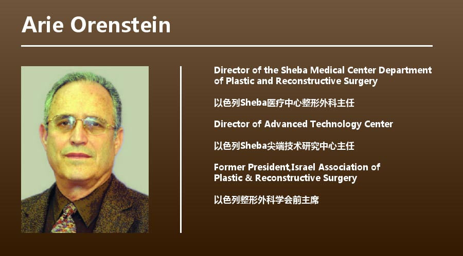 ��ɫ��Shebaҽ�����������������Arie Orenstein