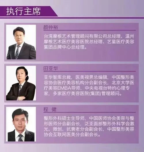 执行主席:颜仲裕、田亚华、程建 执行主席:颜仲裕、田亚华、程建