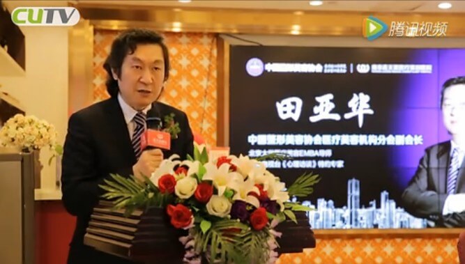 中国整形美容协会常务理事、中整协新闻中心主任、机构分会副会长田亚华致辞 中国整形美容协会常务理事、中整协新闻中心主任、机构分会副会长田亚华致辞