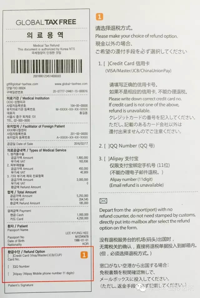 韩国BK整形医院退税单 韩国BK整形医院退税单