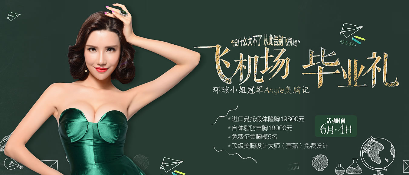 “飞机场”毕业礼—— 环球比基尼小姐冠军Angle美胸记 “飞机场”毕业礼—— 环球比基尼小姐冠军Angle美胸记