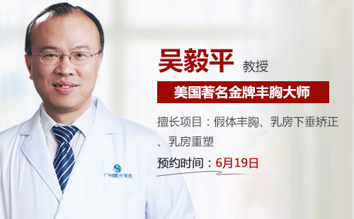 美国著名丰胸大师——吴毅平 美国著名丰胸大师——吴毅平