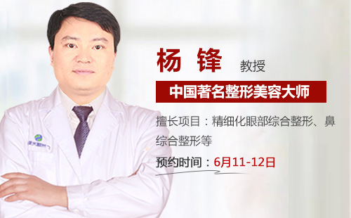 中国著名整形美容大师——杨锋 中国著名整形美容大师——杨锋