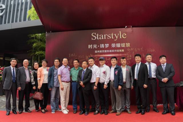 温州星范整形医院乔迁仪式 温州星范整形医院乔迁仪式