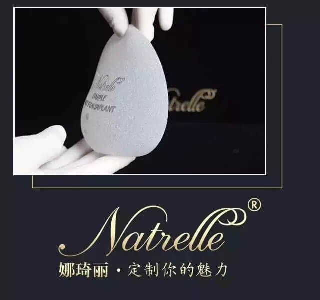 娜琦丽假体隆胸材料 娜琦丽假体隆胸材料