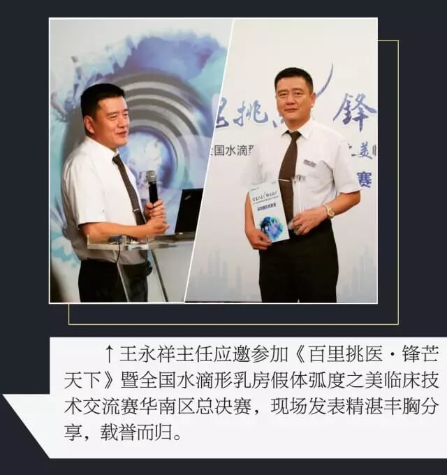 王永祥主任参加百里挑医载誉而归 王永祥主任参加百里挑医载誉而归