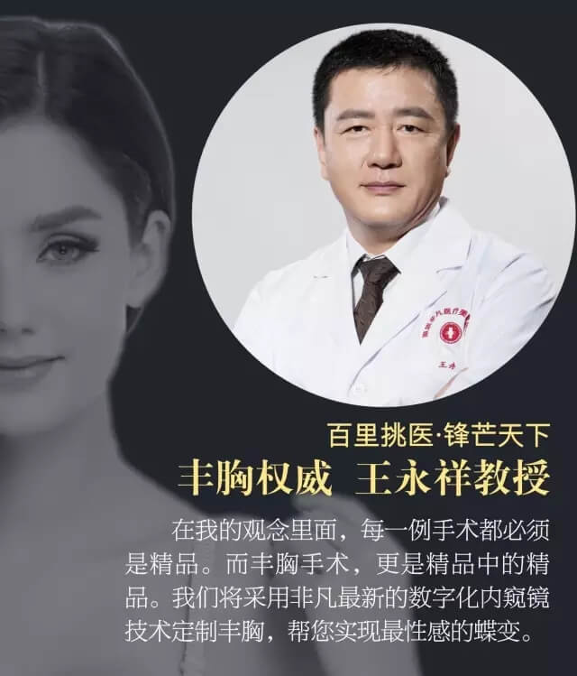 非凡医疗王永祥教授 非凡医疗王永祥教授