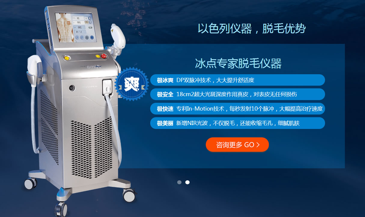 冰点医生脱毛仪器 冰点医生脱毛仪器