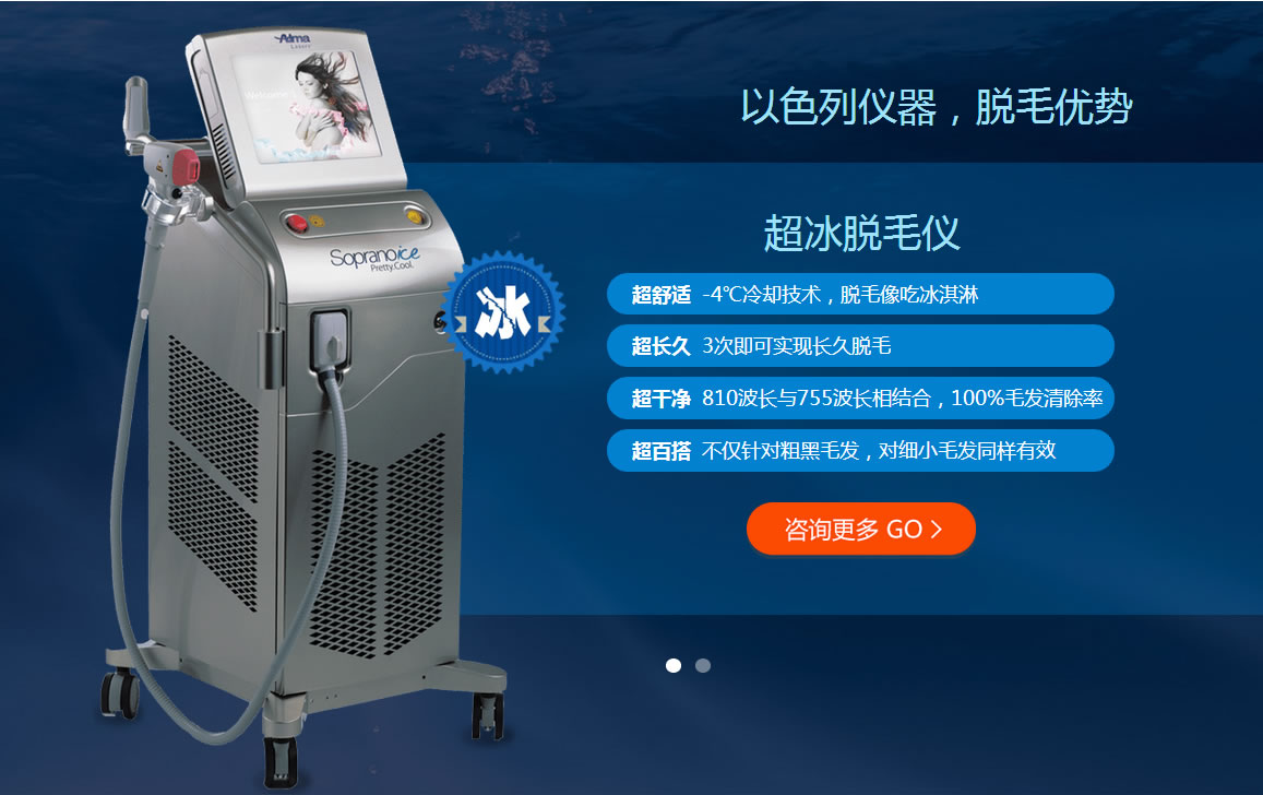 超冰脱毛仪 超冰脱毛仪