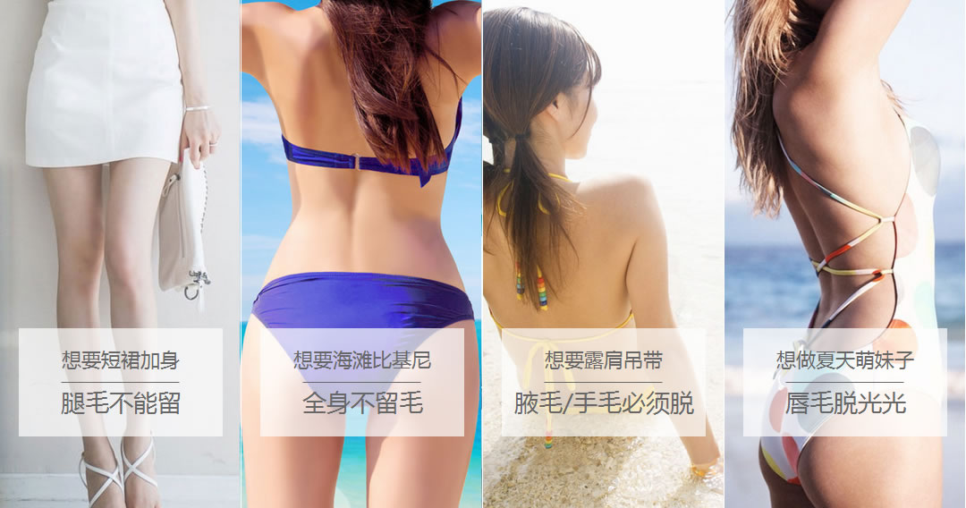 和腿毛、腋毛、手毛、唇毛say byebye~ 和腿毛、腋毛、手毛、唇毛say byebye~