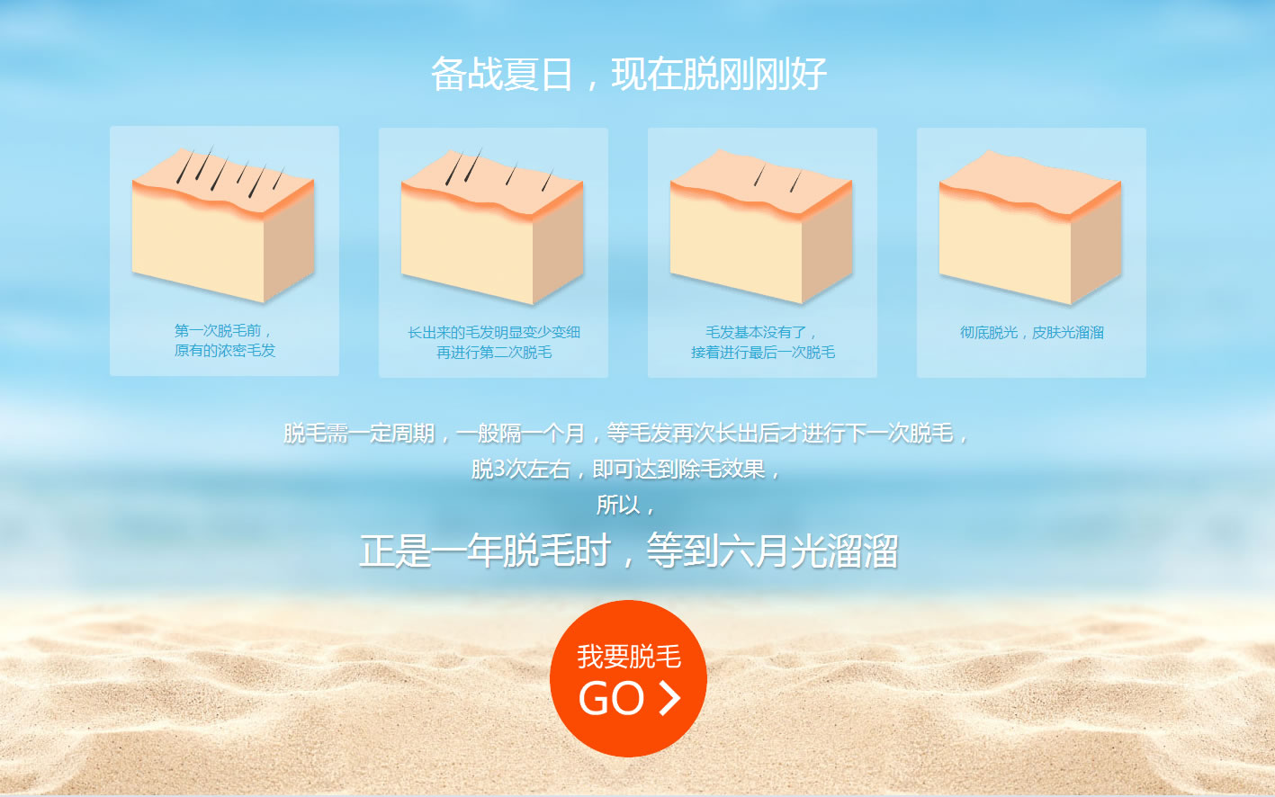 备战夏日,现在脱刚刚好哦~ 备战夏日,现在脱刚刚好哦~