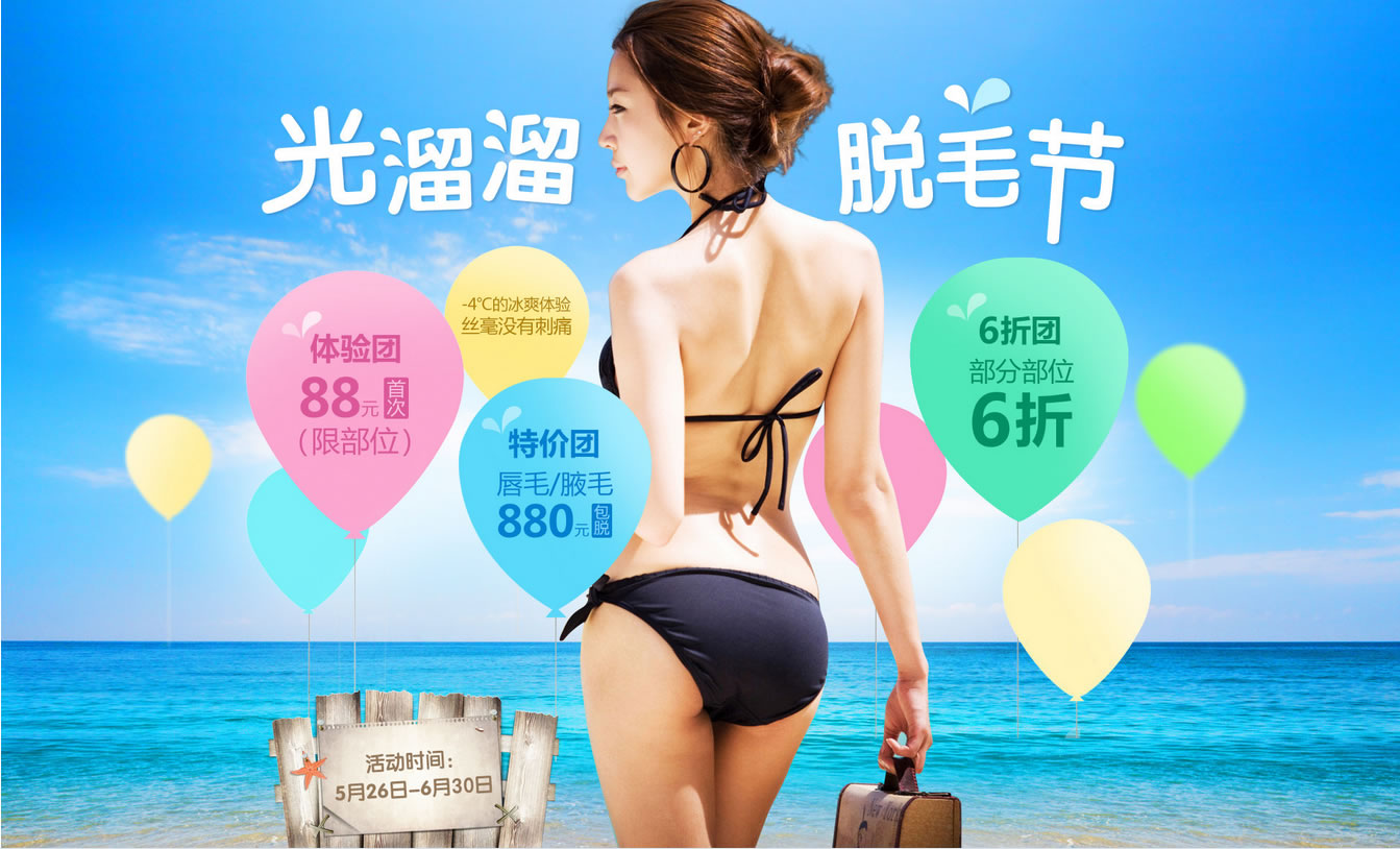 六月来上海华美光溜溜脱毛节,丝滑美人so easy!让你即可拥有丝滑美肌~ 六月来上海华美光溜溜脱毛节,丝滑美人so easy!让你即可拥有丝滑美肌~